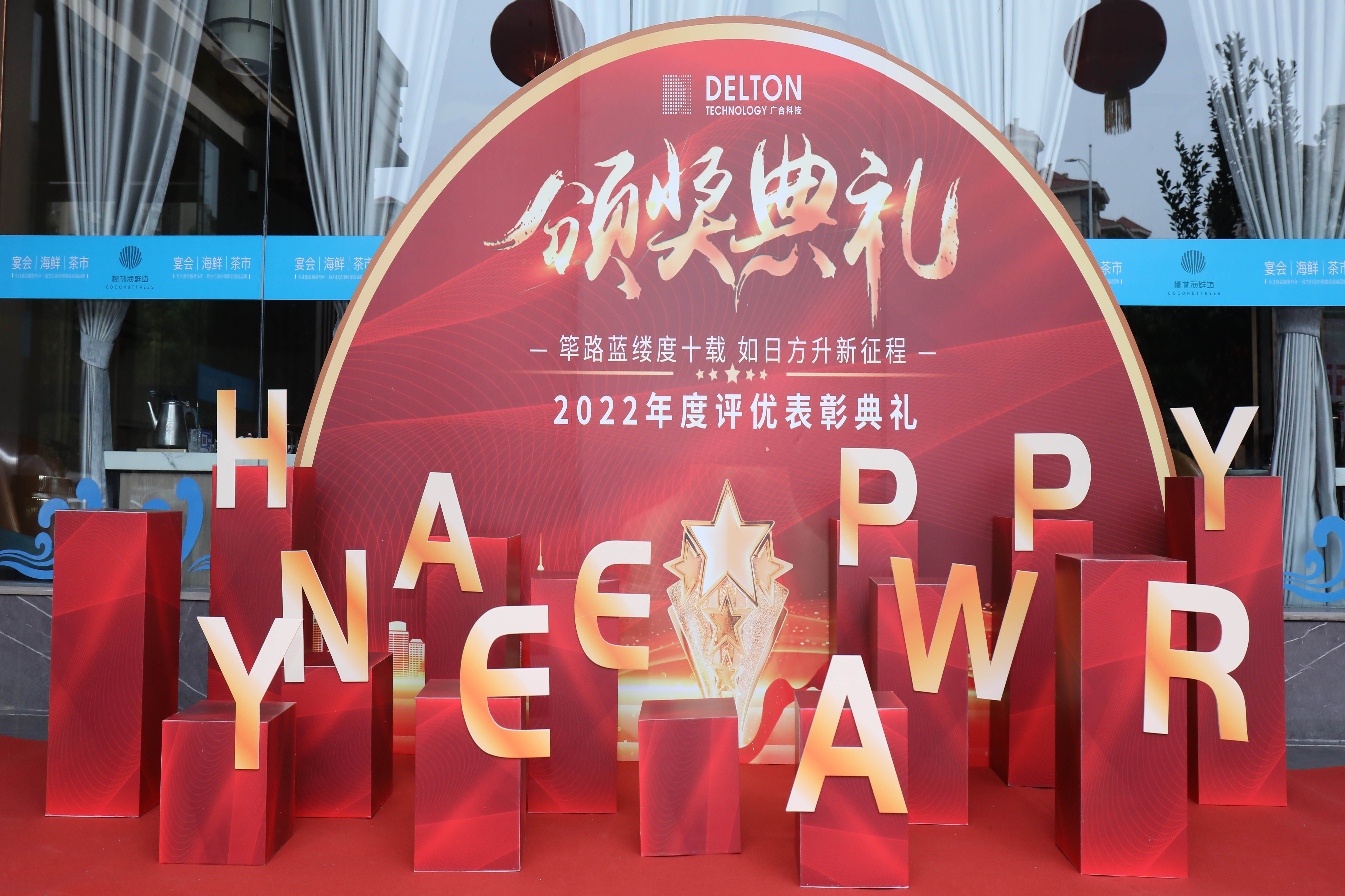 筚路蓝缕度十载,如日方升新征程|广合科技2022年度...