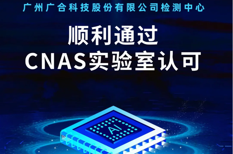 乐鱼在线注册-乐鱼（中国）
检测中心顺利通过CNAS实验...